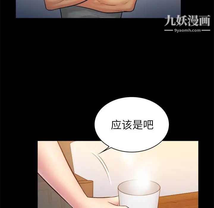 《真命天女找寻记》漫画 第12话