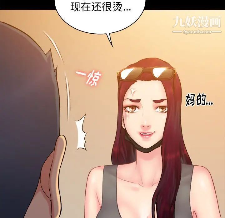 《真命天女找寻记》漫画 第12话