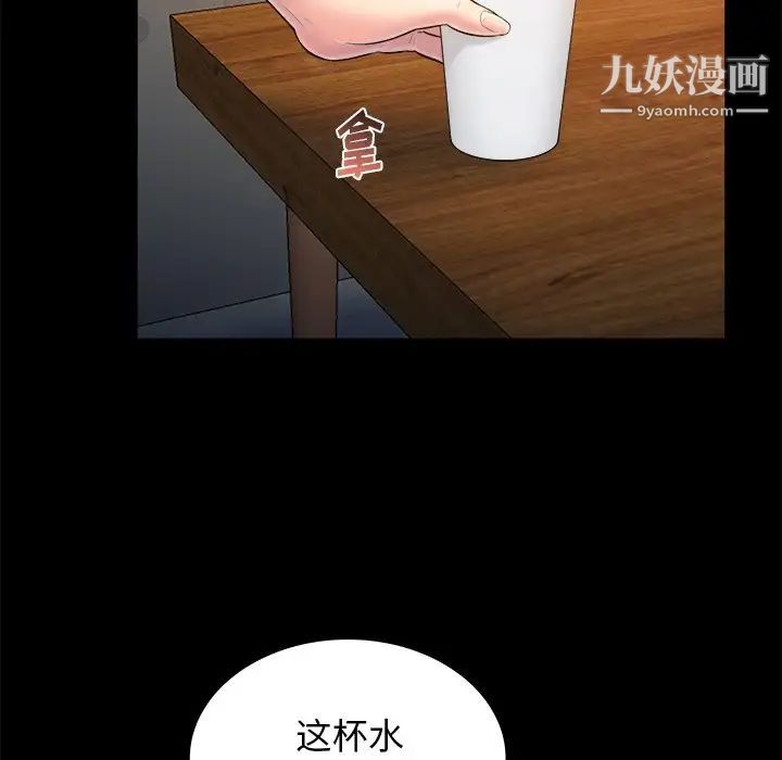 《真命天女找寻记》漫画 第12话