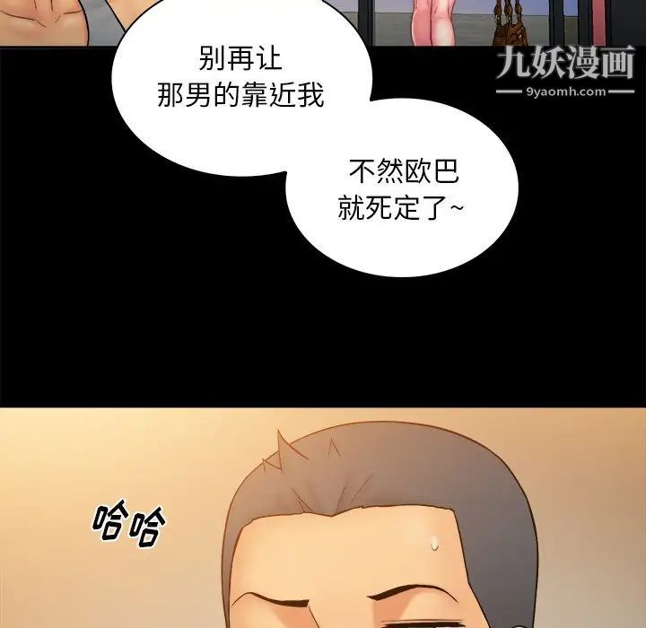 《真命天女找寻记》漫画 第12话