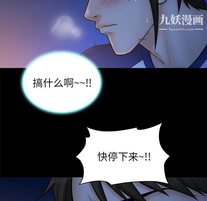 《真命天女找寻记》漫画 第12话