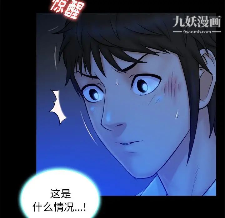 《真命天女找寻记》漫画 第12话