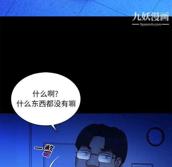 《真命天女找寻记》漫画 第12话