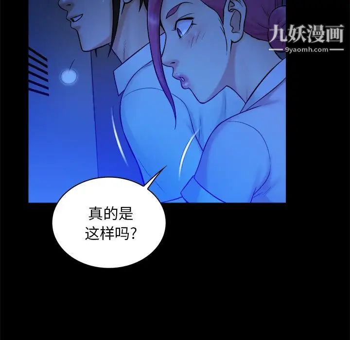 《真命天女找寻记》漫画 第12话
