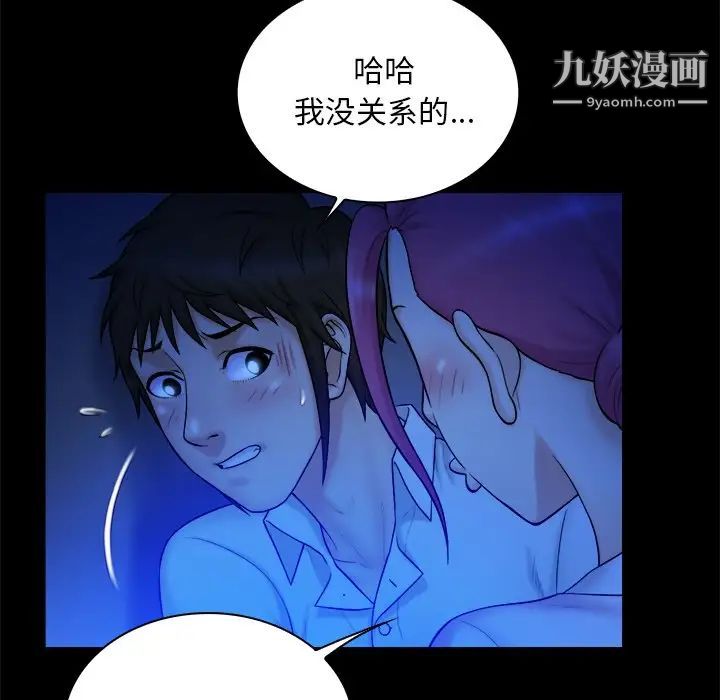《真命天女找寻记》漫画 第12话