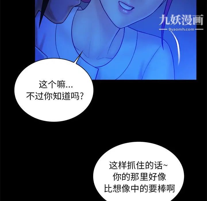 《真命天女找寻记》漫画 第12话