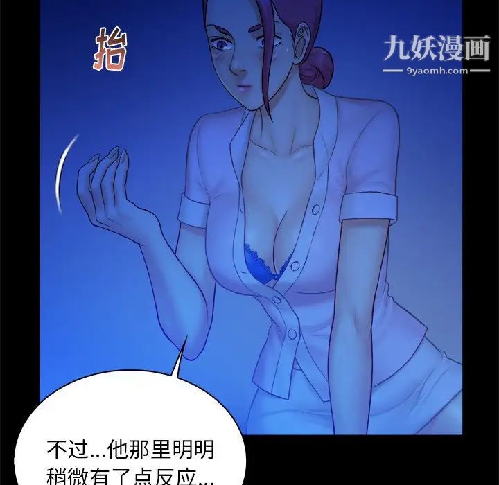 《真命天女找寻记》漫画 第12话