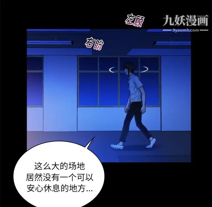《真命天女找寻记》漫画 第12话