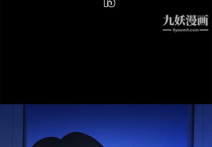 《真命天女找寻记》漫画 第13话