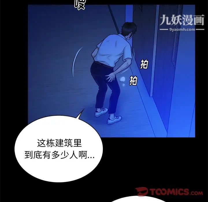 《真命天女找寻记》漫画 第13话