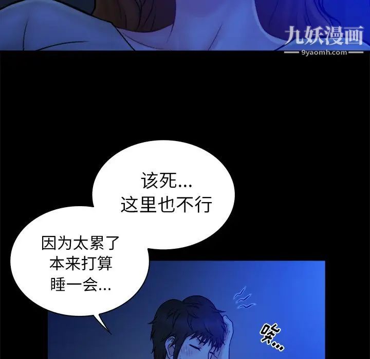 《真命天女找寻记》漫画 第13话