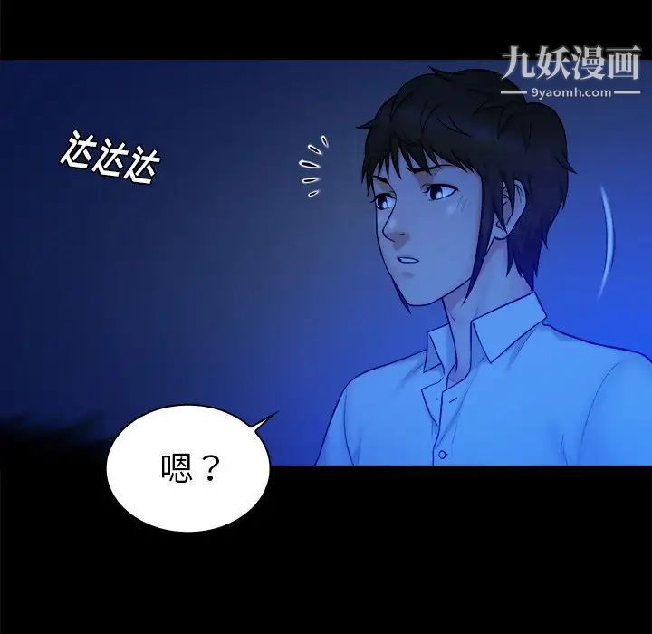 《真命天女找寻记》漫画 第13话