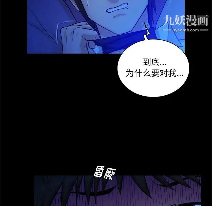 《真命天女找寻记》漫画 第13话