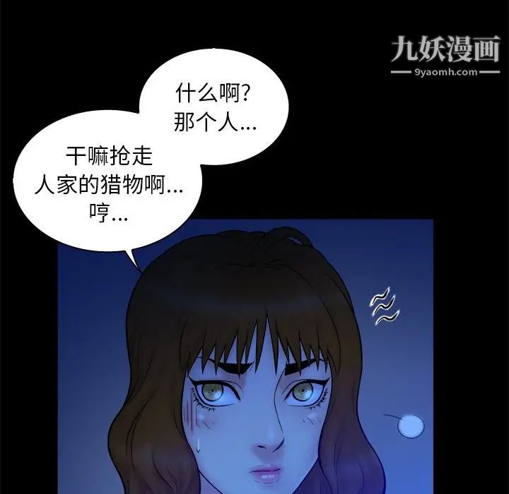 《真命天女找寻记》漫画 第13话