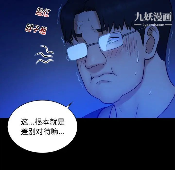 《真命天女找寻记》漫画 第13话