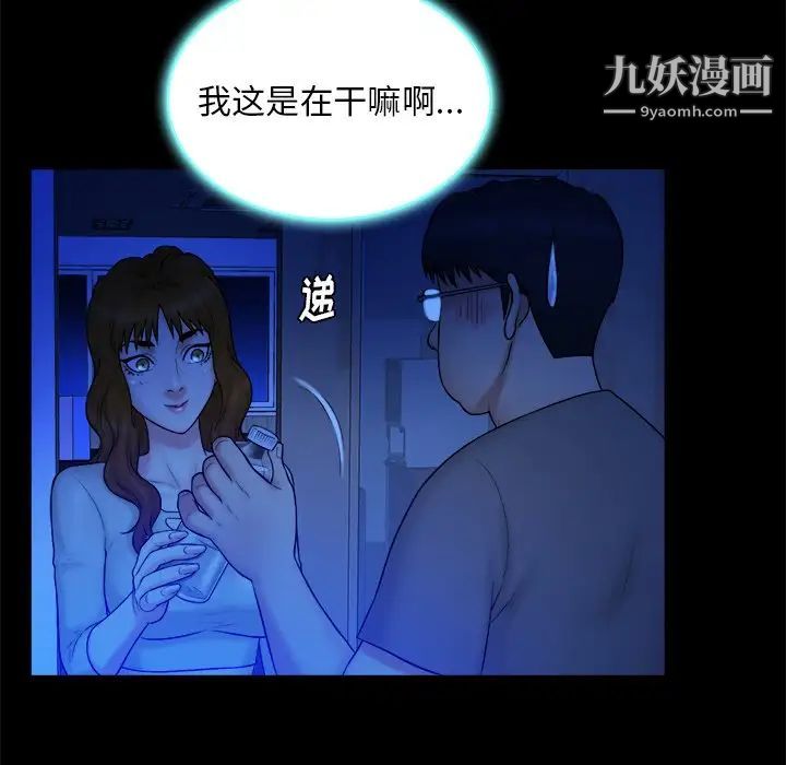 《真命天女找寻记》漫画 第13话