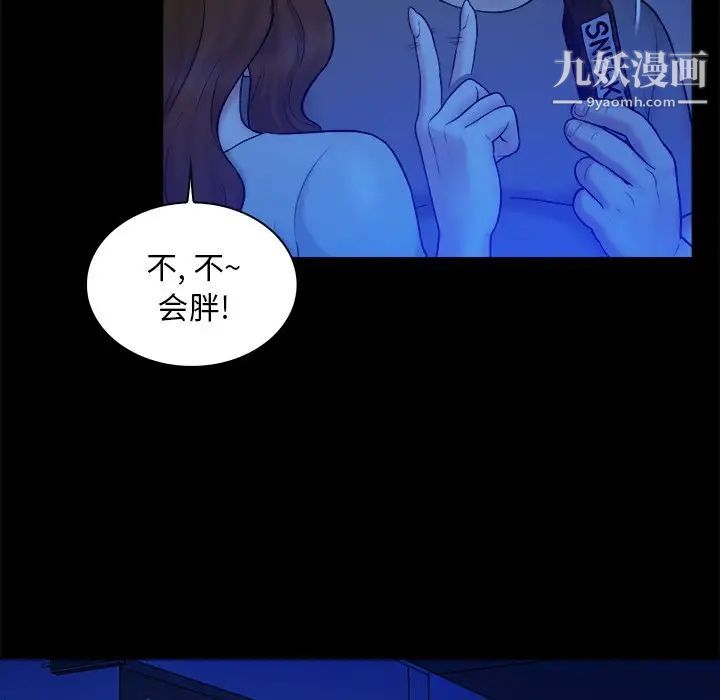 《真命天女找寻记》漫画 第13话