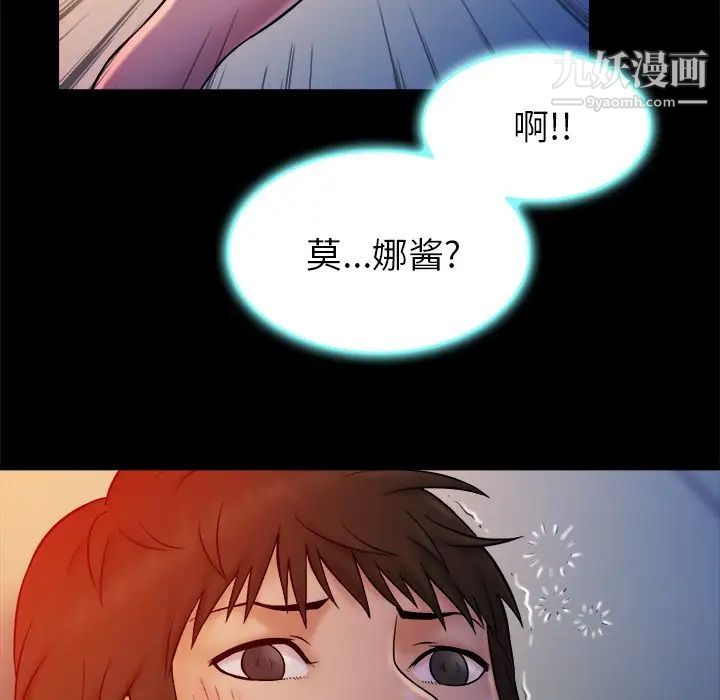 《真命天女找寻记》漫画 第13话