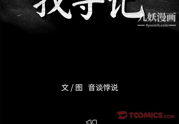 《真命天女找寻记》漫画 第14话