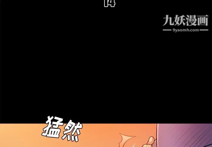 《真命天女找寻记》漫画 第14话