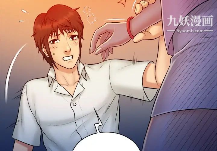 《真命天女找寻记》漫画 第14话