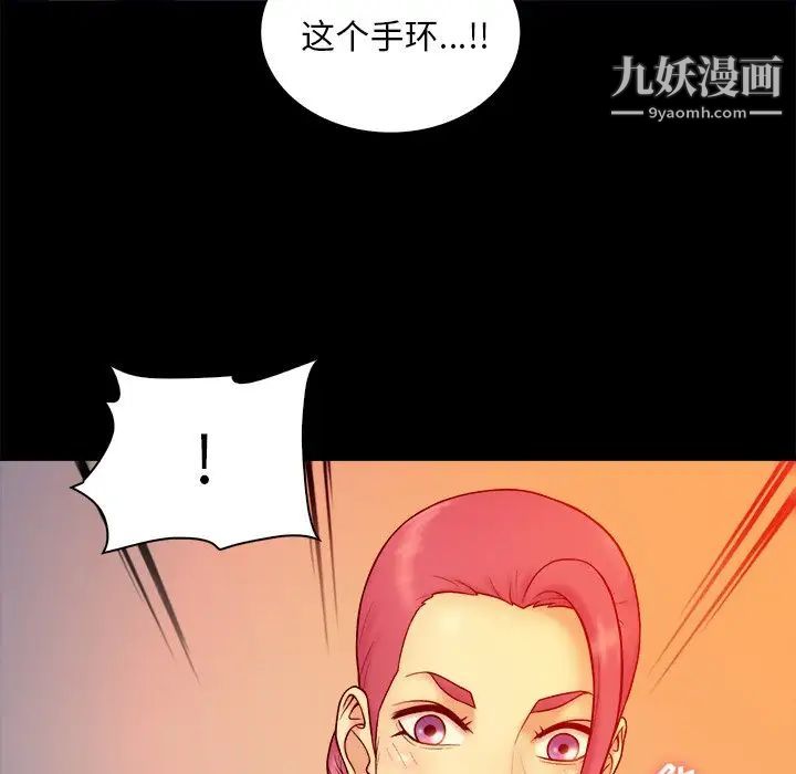 《真命天女找寻记》漫画 第14话