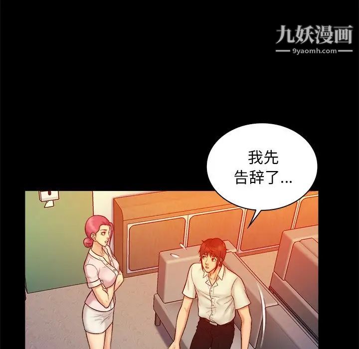 《真命天女找寻记》漫画 第14话