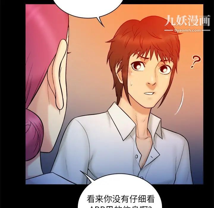 《真命天女找寻记》漫画 第14话