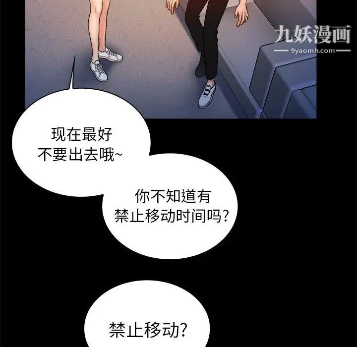 《真命天女找寻记》漫画 第14话