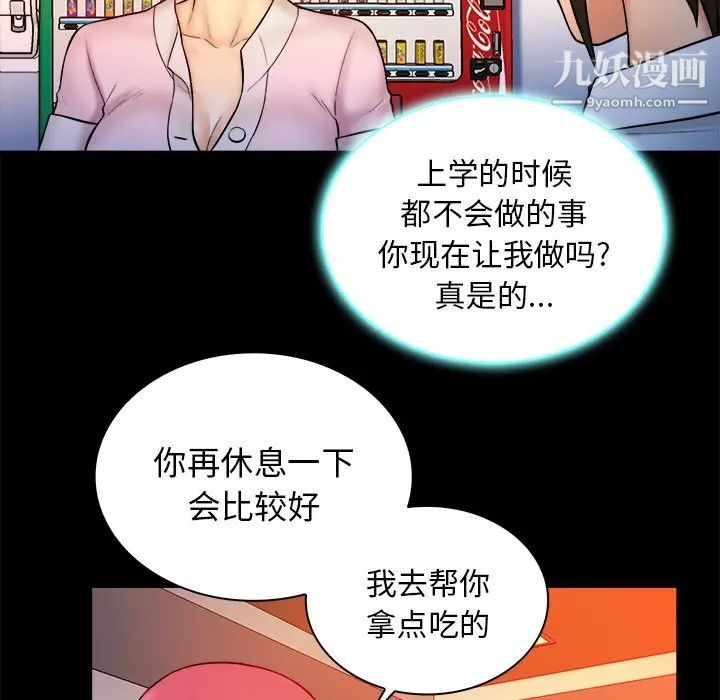 《真命天女找寻记》漫画 第14话