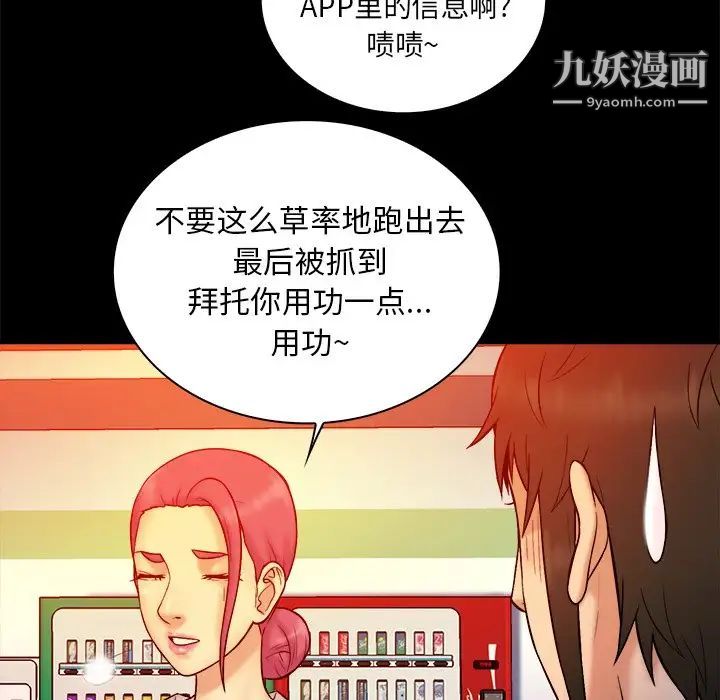 《真命天女找寻记》漫画 第14话