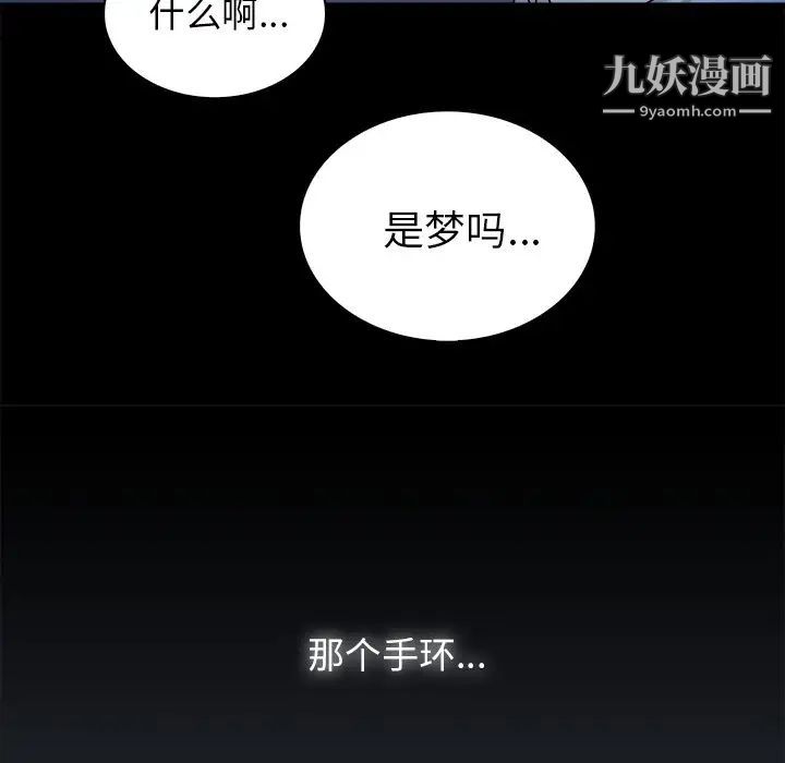 《真命天女找寻记》漫画 第14话