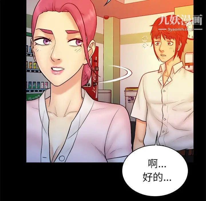 《真命天女找寻记》漫画 第14话