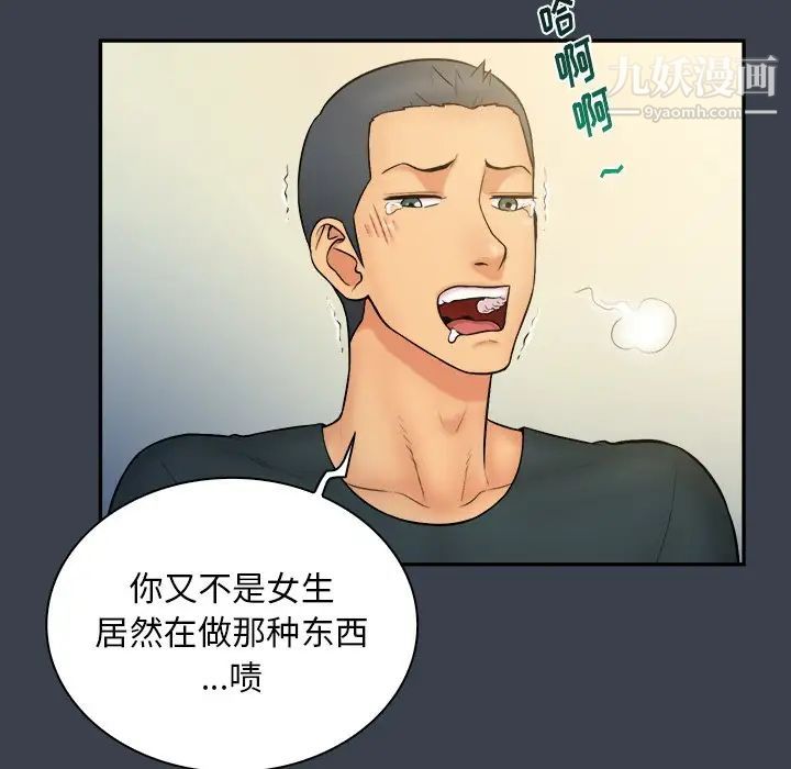 《真命天女找寻记》漫画 第14话