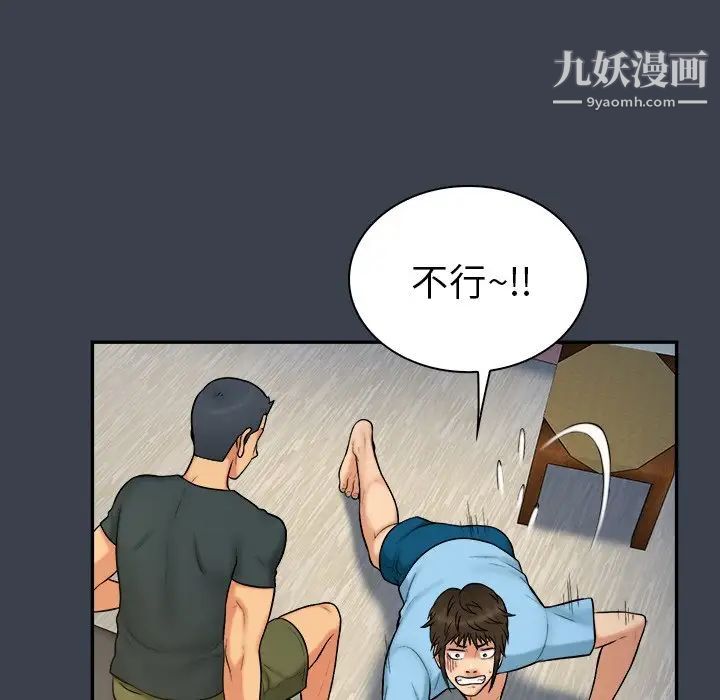 《真命天女找寻记》漫画 第14话