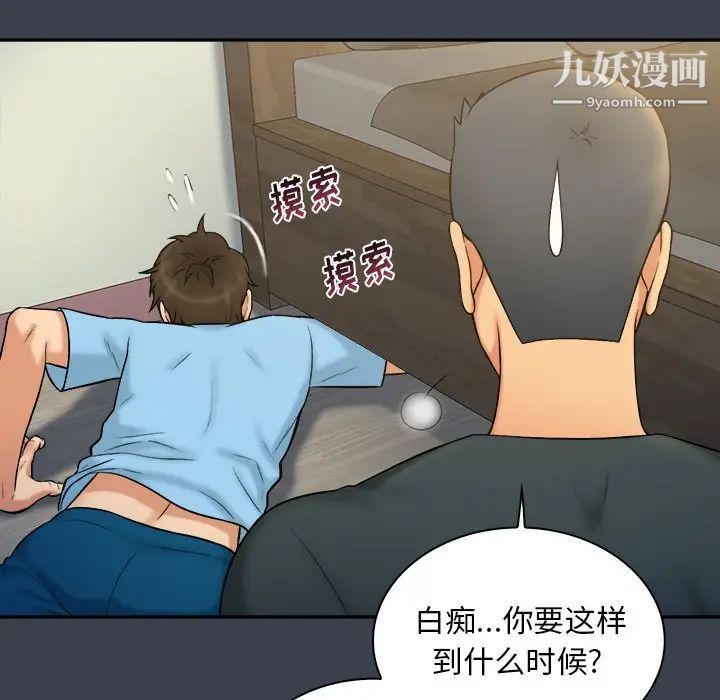 《真命天女找寻记》漫画 第14话