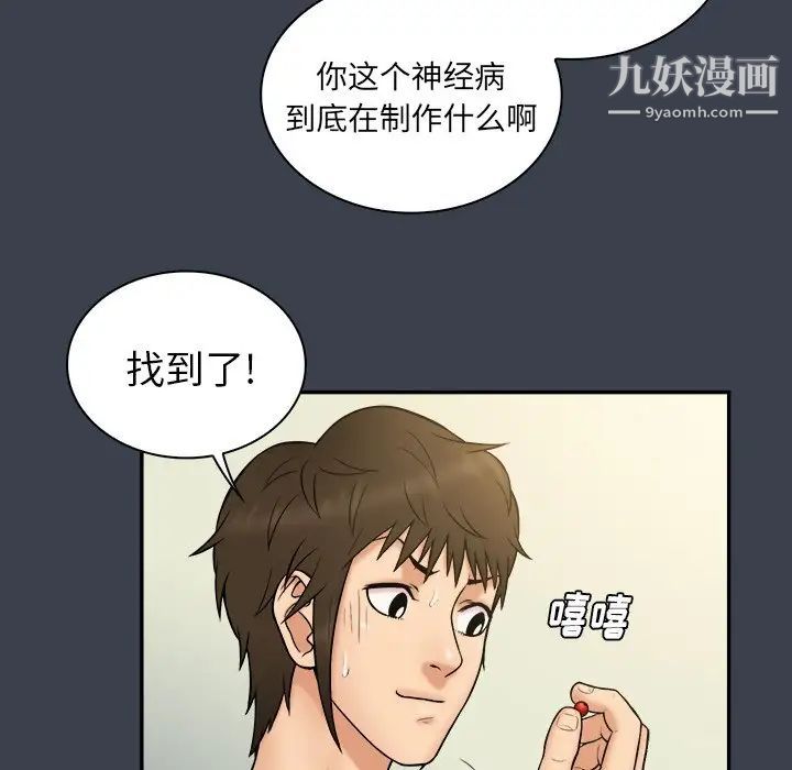 《真命天女找寻记》漫画 第14话
