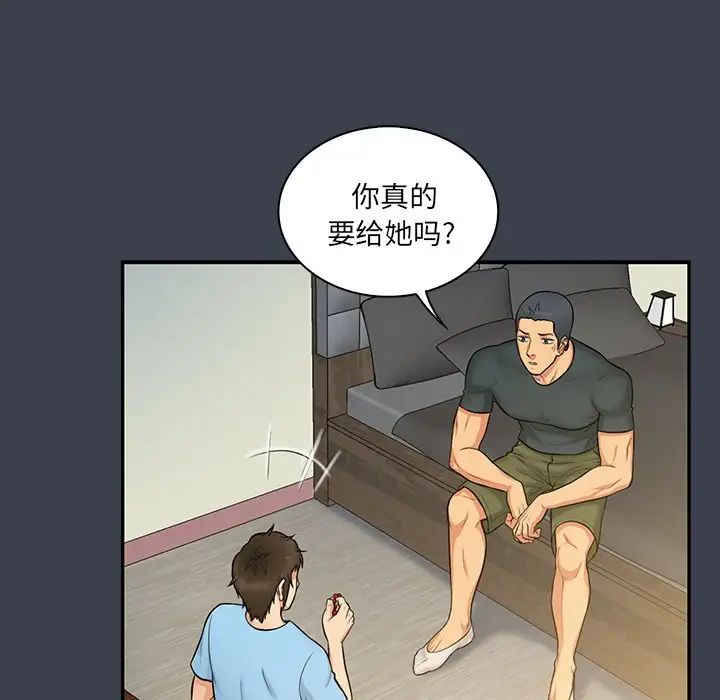 《真命天女找寻记》漫画 第14话