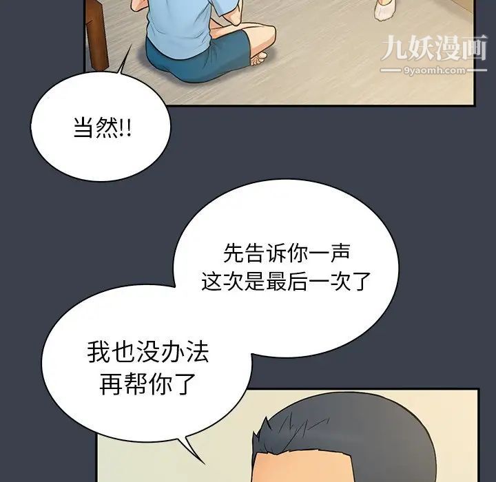 《真命天女找寻记》漫画 第14话