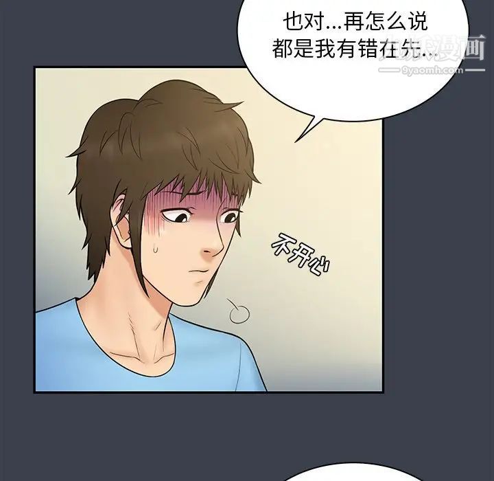 《真命天女找寻记》漫画 第14话