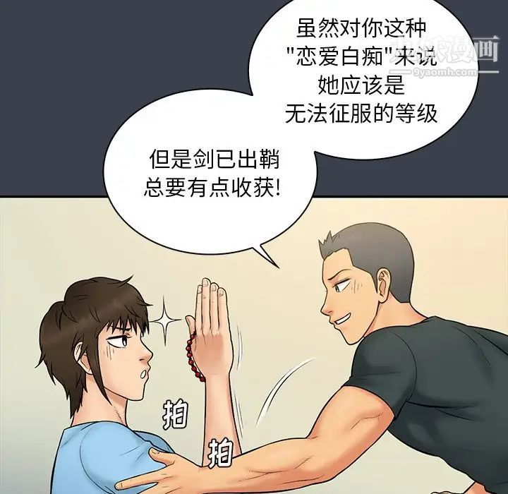 《真命天女找寻记》漫画 第14话