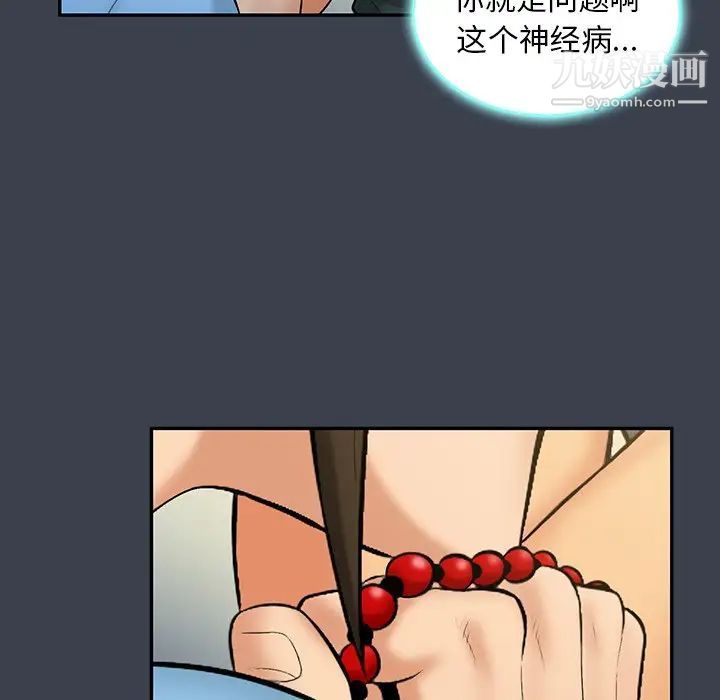 《真命天女找寻记》漫画 第14话