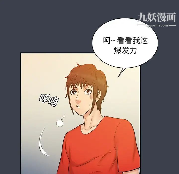 《真命天女找寻记》漫画 第14话