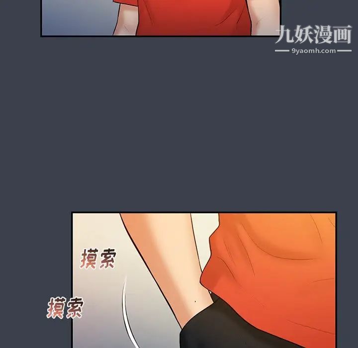 《真命天女找寻记》漫画 第14话