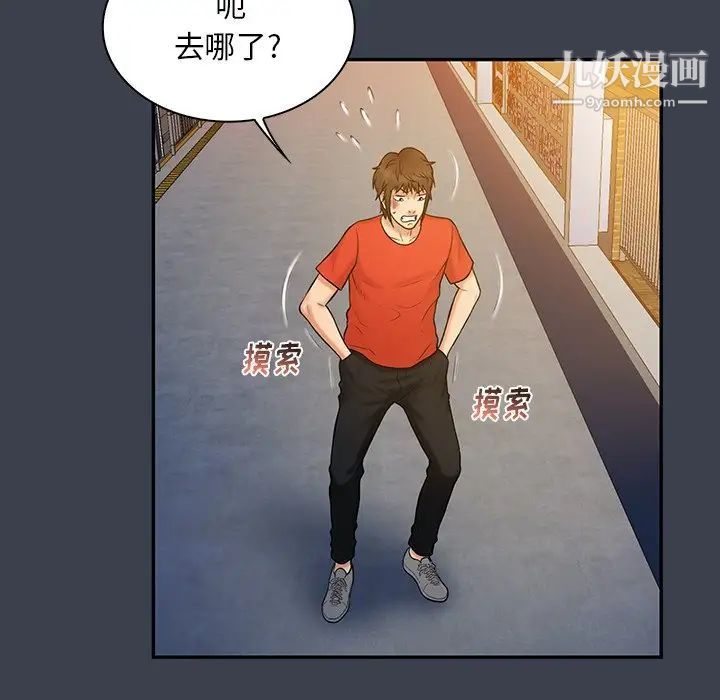 《真命天女找寻记》漫画 第14话