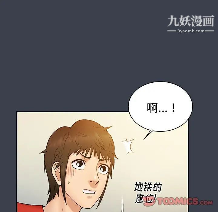 《真命天女找寻记》漫画 第14话