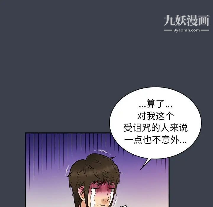 《真命天女找寻记》漫画 第14话