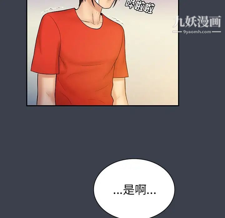 《真命天女找寻记》漫画 第14话