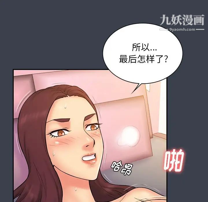 《真命天女找寻记》漫画 第14话