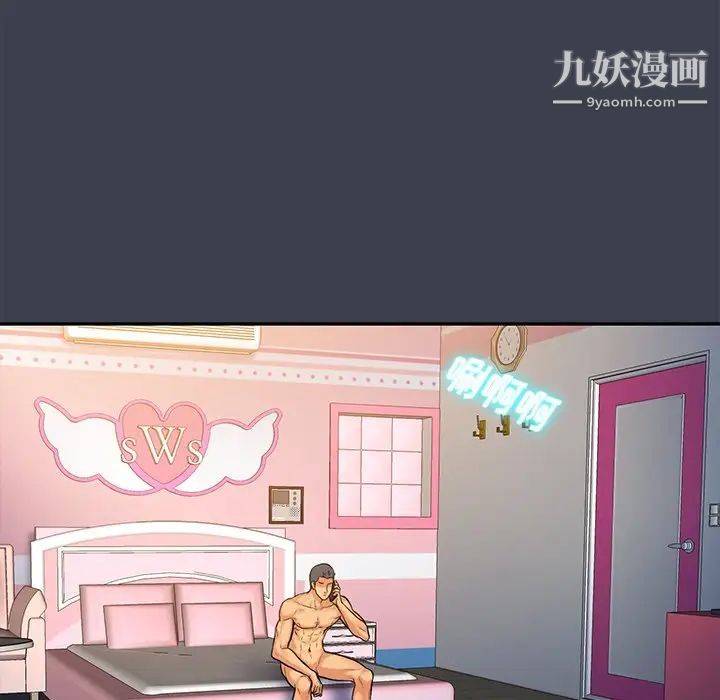 《真命天女找寻记》漫画 第14话